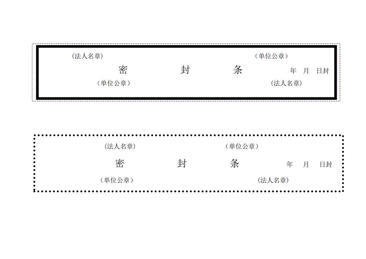 密封条格式大全