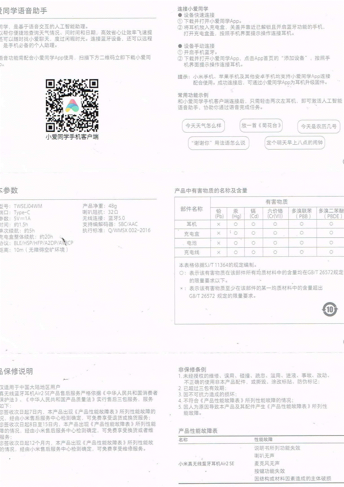 小米真无线蓝牙耳机air2-se说明书