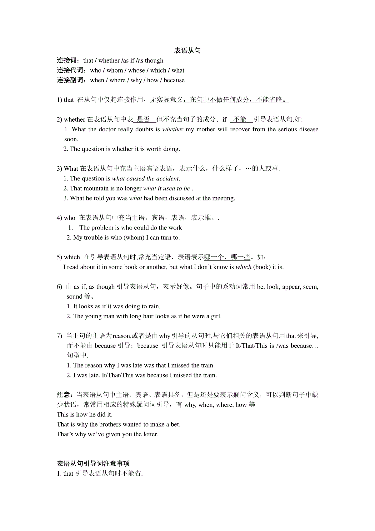 表语从句-引导词下载_doc可编缉