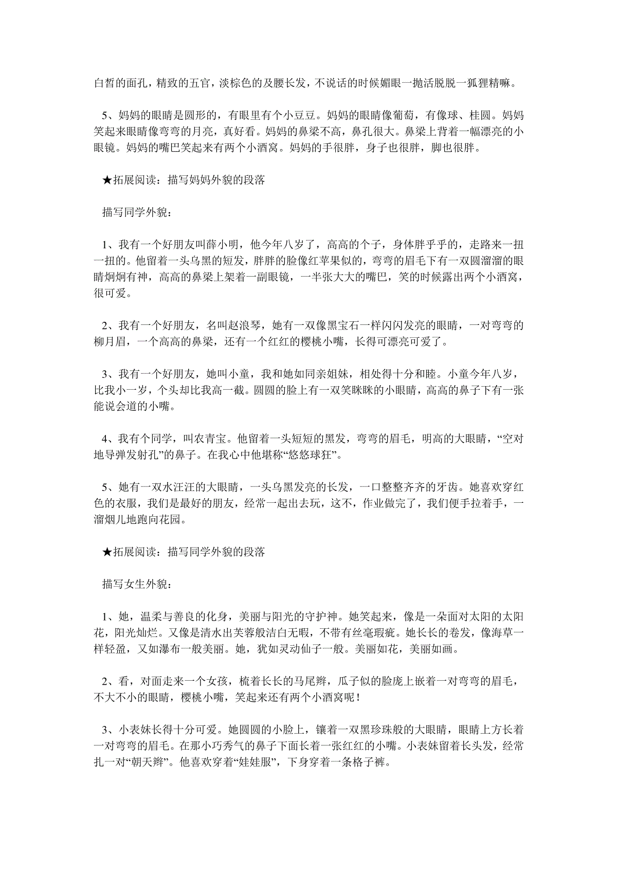 描写人物外貌的段落