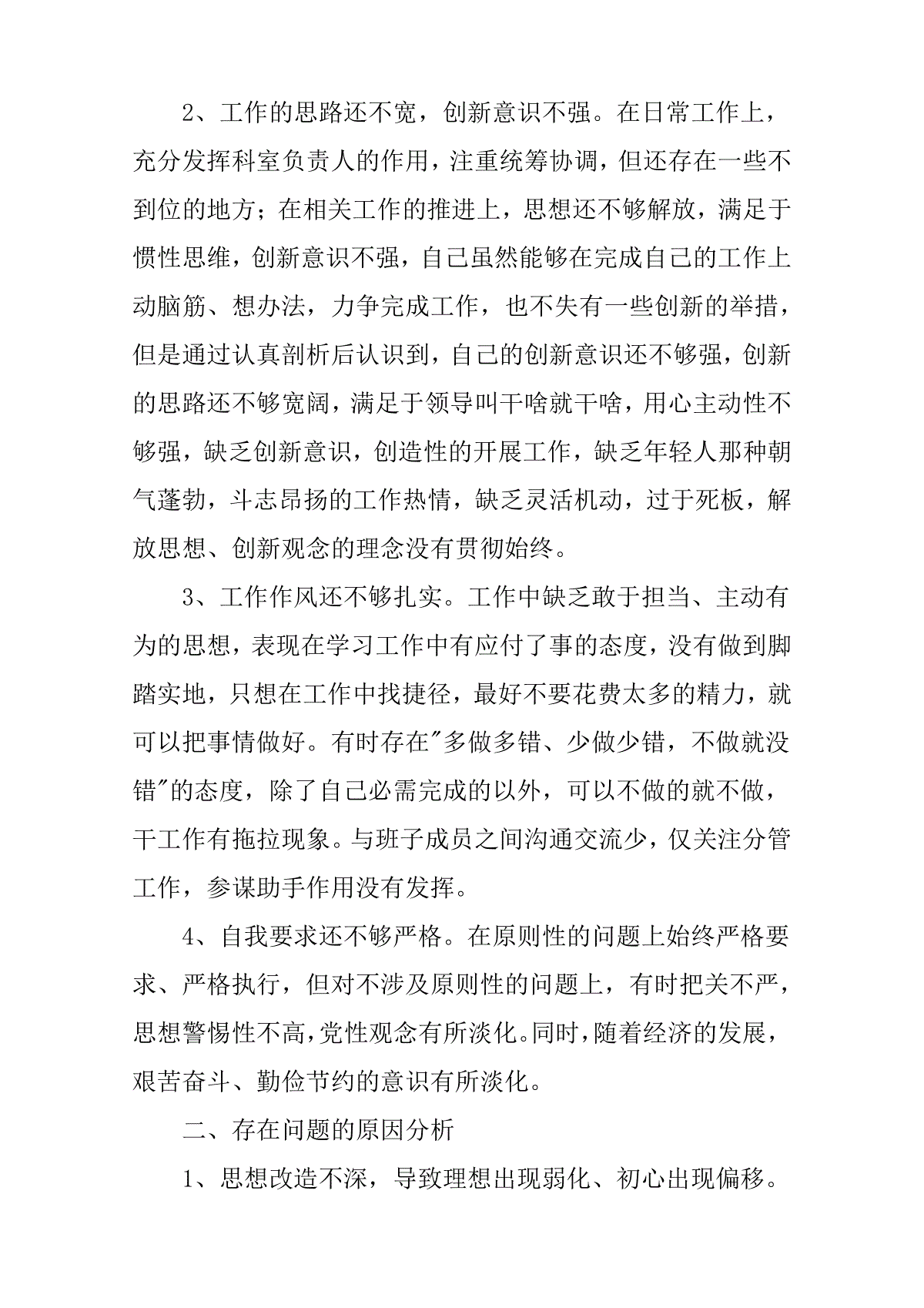 围绕全面从严治党突出问题开展以案促改工作个人剖析材料