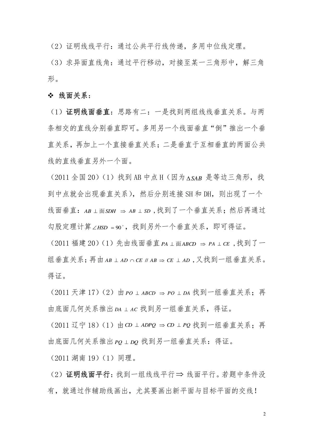 高中数学智库讲义 立体几何专题适用文科和理科初步 三一刀客