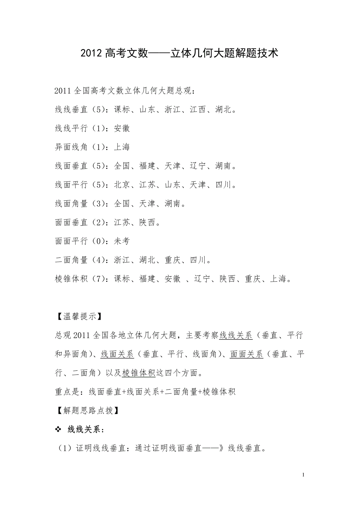 高中数学智库讲义 立体几何专题适用文科和理科初步 三一刀客