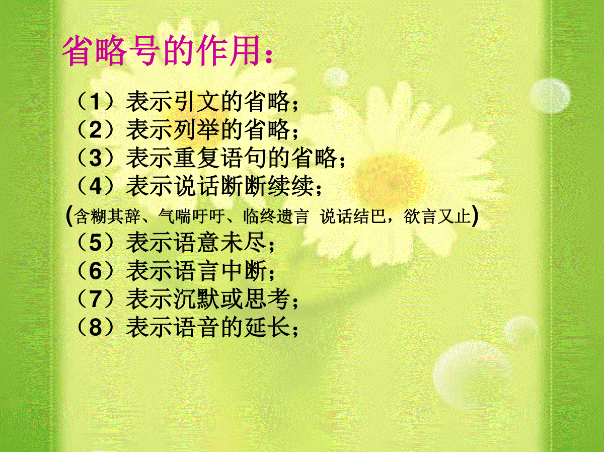 小学省略号,破折号的作用