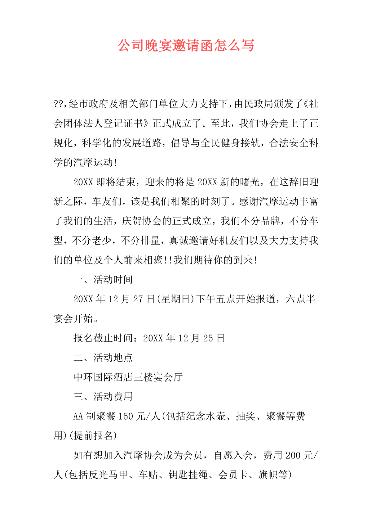 公司晚宴邀请函怎么写 三一刀客